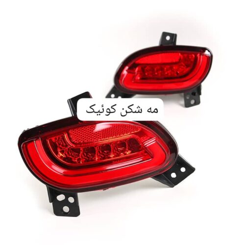 مه شکن عقب سپر کوئیک طرح 3D
